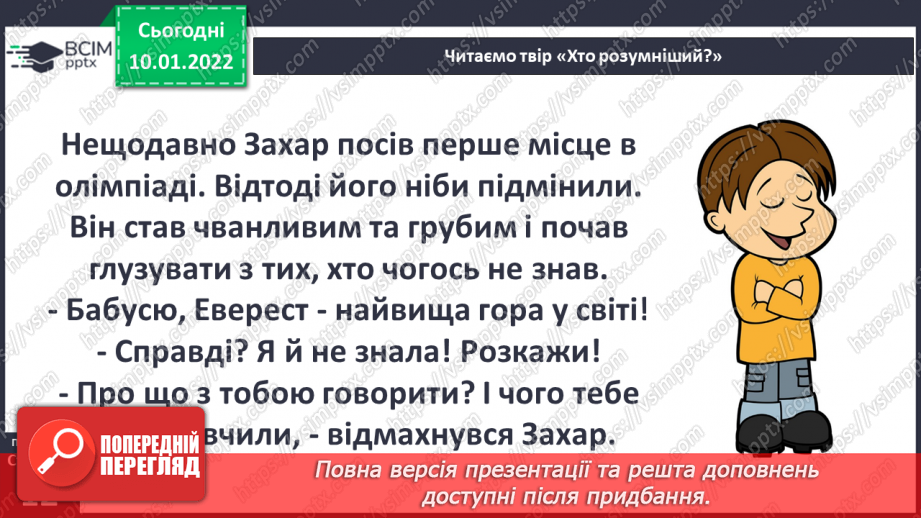 №052 - 0. Лобода «Хто розумніший?»10