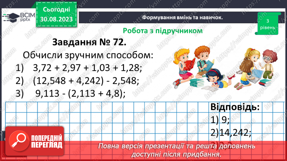 №007 - Розв’язування вправ і задач з дробовими числами11