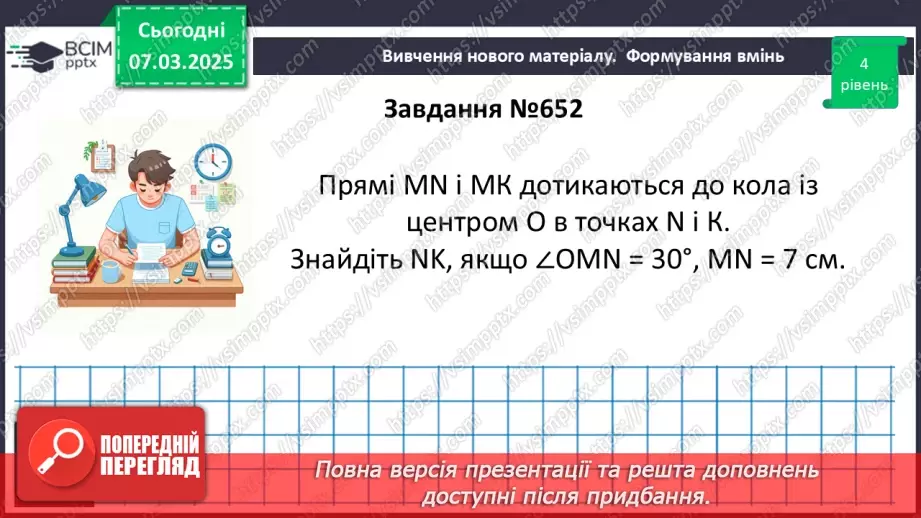 №52 - Дотична до кола, її властивості.20 №52 - Дотична до кола, її властивості.20