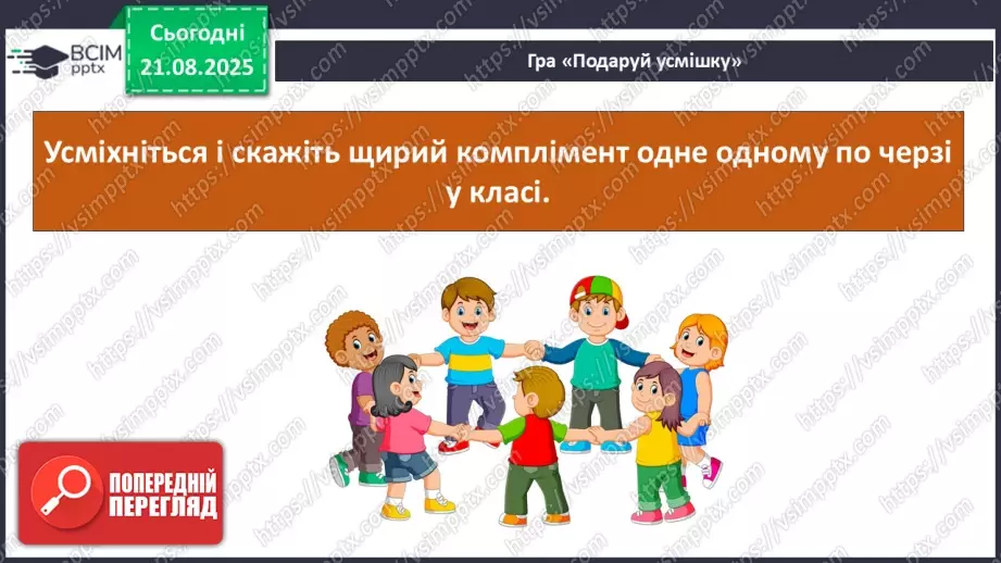 №002 - Права дітей. Обов’язки дітей. Правила класу8 №002 - Права дітей. Обов’язки дітей. Правила класу8