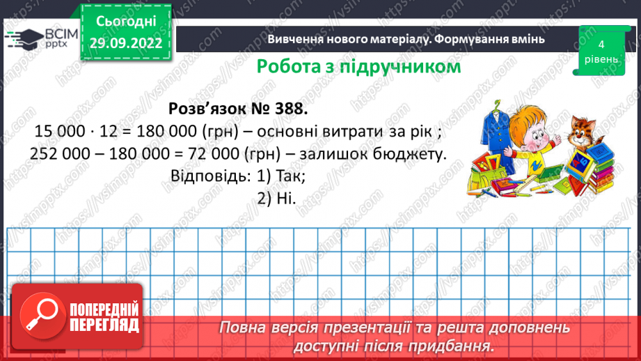 №033 - Розв’язування задач та вправ на обчислення виразів піднесення до степеня.19