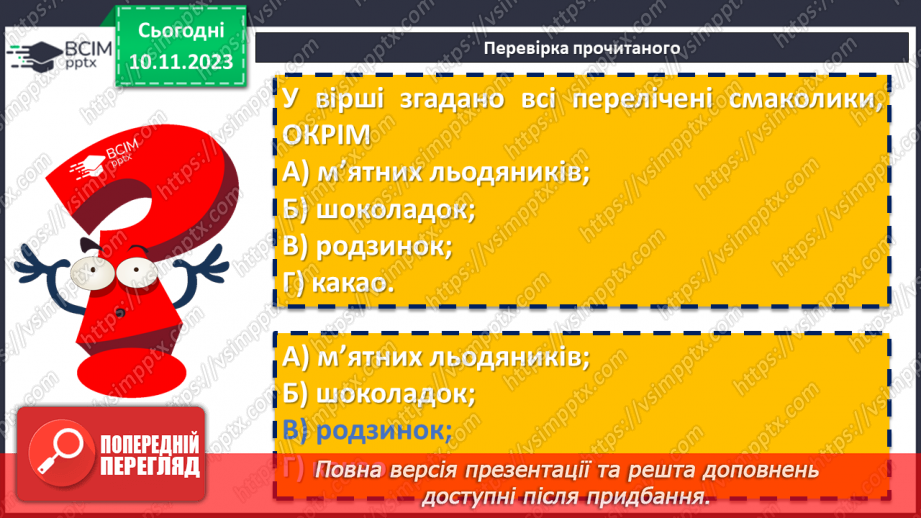 №23 - Ірина Жиленко «Гном у буфеті». Поетичні роздуми про добро, щастя, дружбу13