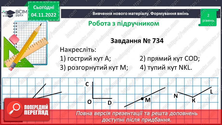 №060 - Кут. Види кутів14