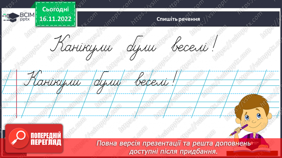 №114 - Письмо. Письмо малої букви г. Складання та записування слів із вивчених букв.4