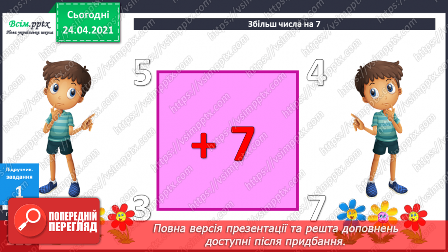 №099 - Вправи і задачі, при розв’язуванні яких використовуються таблиці множення та ділення. Порядок дій у виразах.11