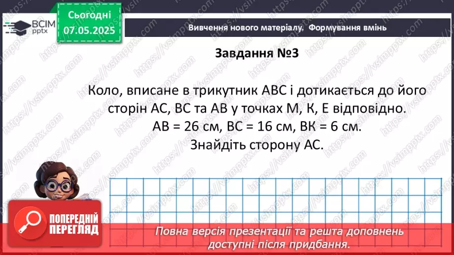 №67 - Узагальнення і систематизація знань за ІІ семестр.43 №67 - Узагальнення і систематизація знань за ІІ семестр.43