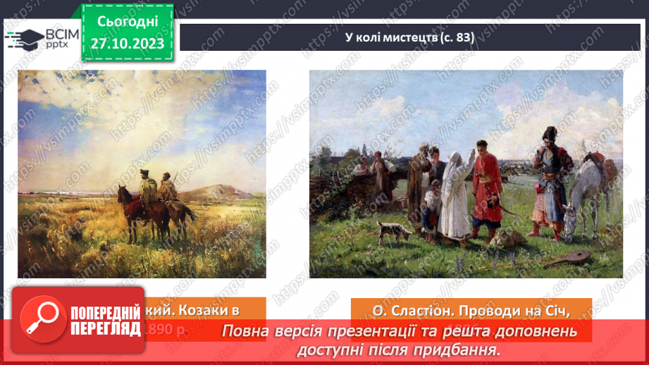 №20 - Народні перекази як вияв історичної пам’яті українців. «Старі Кодаки й перші запорожці-козари»17 №20 - Народні перекази як вияв історичної пам’яті українців. «Старі Кодаки й перші запорожці-козари»17