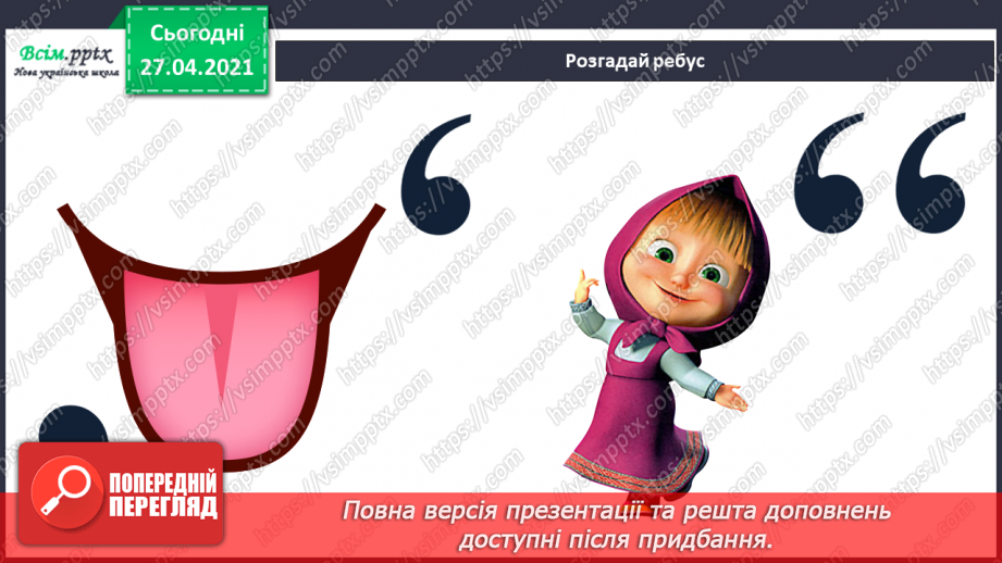 №040 - Урок-екскурсія. Як спостерігати за природою та життям людей узимку?3 №040 - Урок-екскурсія. Як спостерігати за природою та життям людей узимку?3