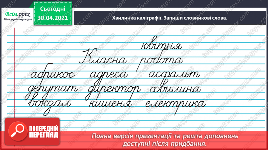 №110 - Спостерігаю за зв'язком речень у тексті7