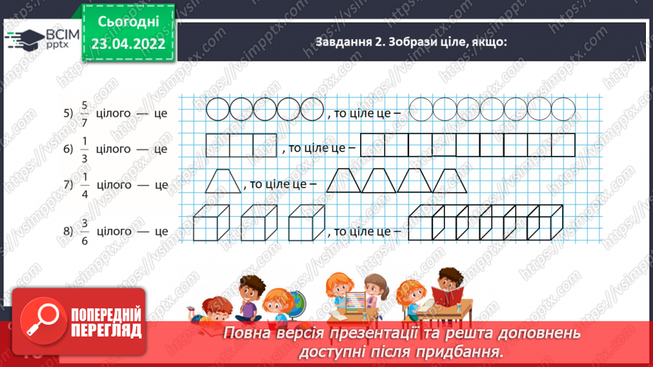 №151 - Знаходимо число за величиною його дробу13 №151 - Знаходимо число за величиною його дробу13