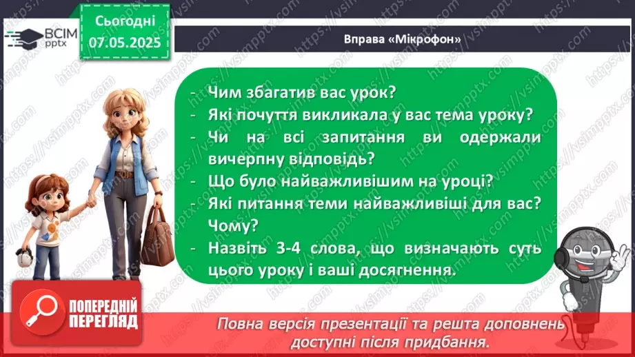 №0133 - РЗМ 33. Безпечна поведінка в цифровому просторі15