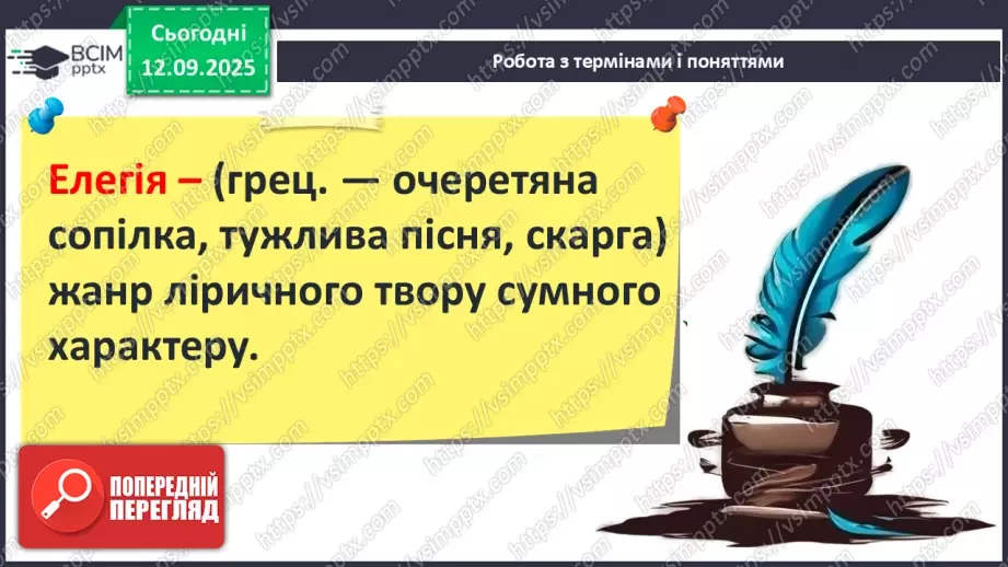 №07 - П/О ГР1, ГР2, ГР3, ГР4 Давньогрецька лірика. Тіртей (VII ст. до н. е.). «Добре вмирати тому...». Ідея захисту рідної країни у творі.7 №07 - П/О ГР1, ГР2, ГР3, ГР4 Давньогрецька лірика. Тіртей (VII ст. до н. е.). «Добре вмирати тому...». Ідея захисту рідної країни у творі.7
