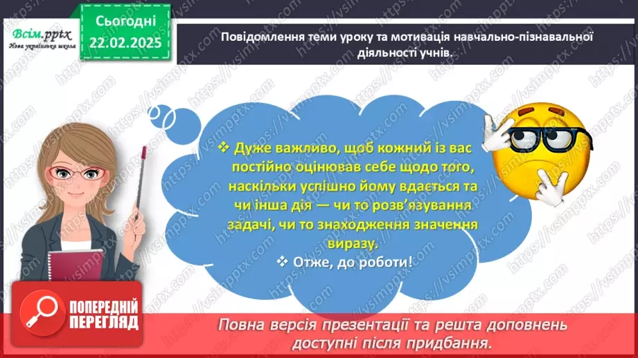 №093 - Розв’язуємо задачі на знаходження третього числа за сумою двох чисел4 №093 - Розв’язуємо задачі на знаходження третього числа за сумою двох чисел4