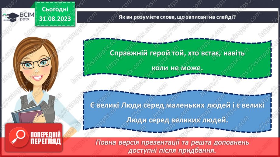 №02 - Нескорені захисники: історії наших героїв.16