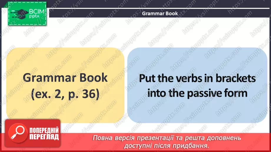 №048 - ГР4 Активний та пасивний стан дієслова (теперішній простий час). Вдосконалення граматичних навичок.14