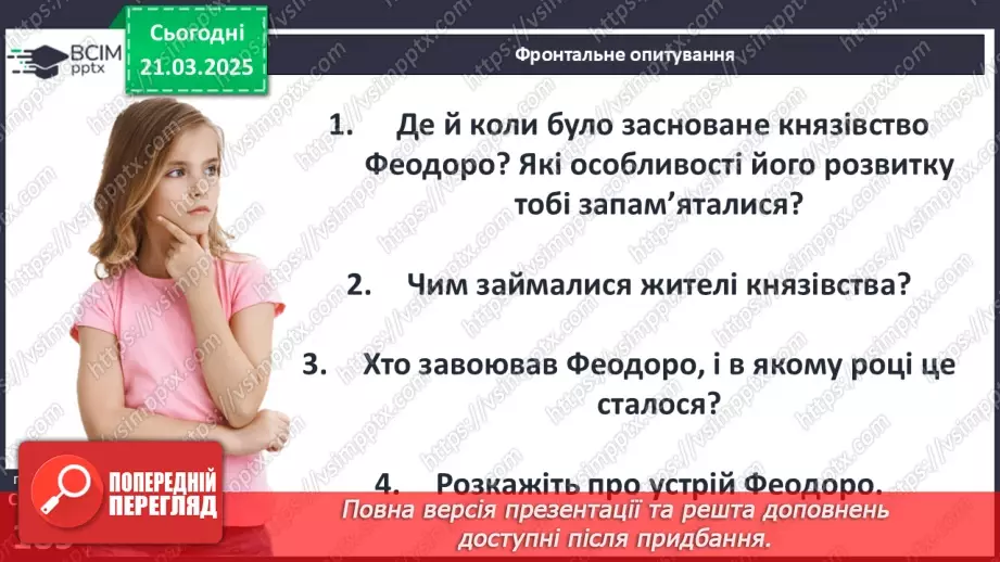 №28 - Держава Феодоро21 №28 - Держава Феодоро21