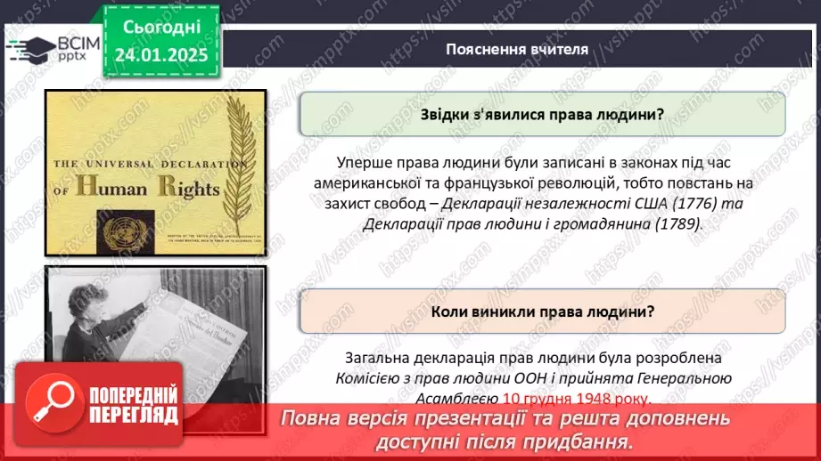 №020 - Чому важливо поважати права людини?8 №020 - Чому важливо поважати права людини?8