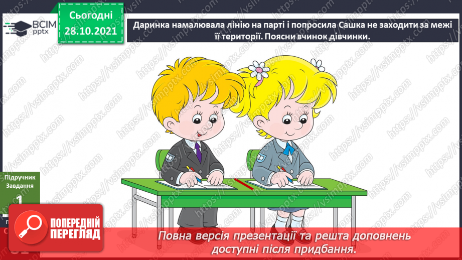 №033 - Де межі мого особистого простору? Створення схеми «Мій особистий простір».5 №033 - Де межі мого особистого простору? Створення схеми «Мій особистий простір».5