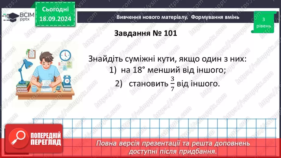 №10 - Розв’язування типових вправ і задач.13