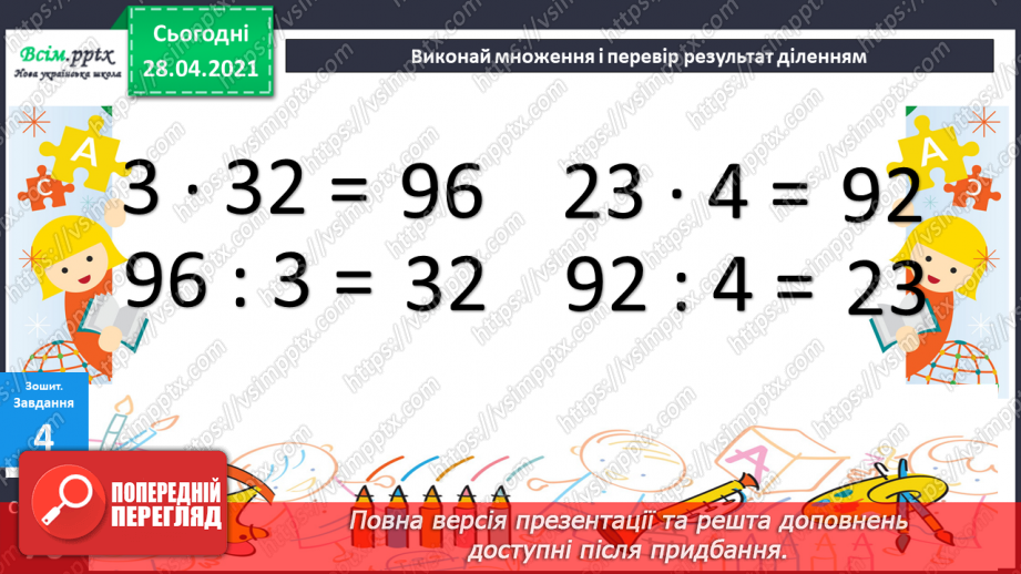 №129 - Перевірка дії множення дією ділення.35 №129 - Перевірка дії множення дією ділення.35