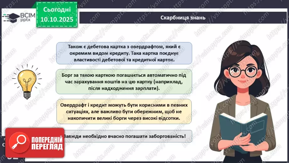 №08 - Платіжна картка.12 №08 - Платіжна картка.12