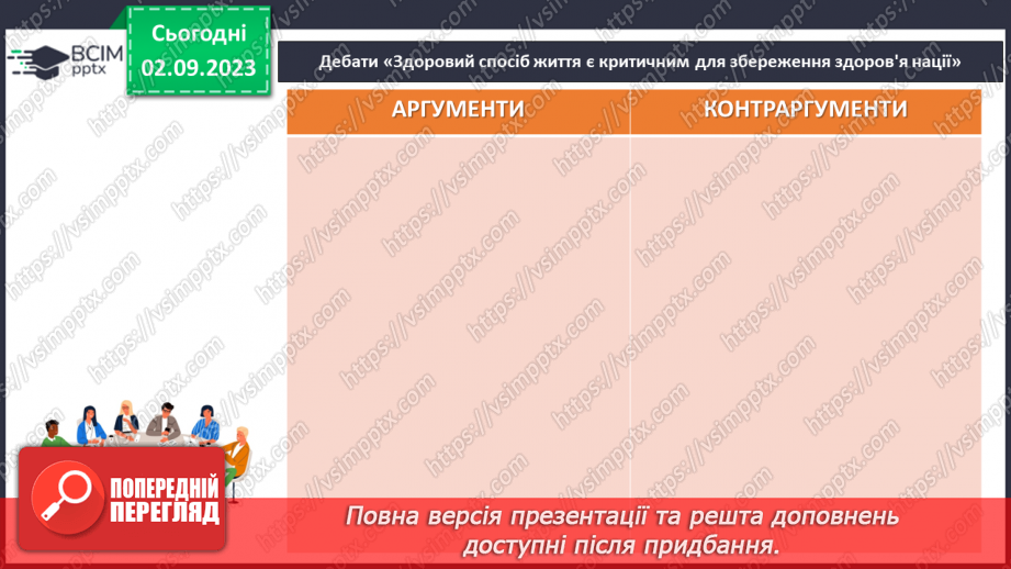 №09 - Здоров'я нації – багатство держави: як зберегти його разом?25