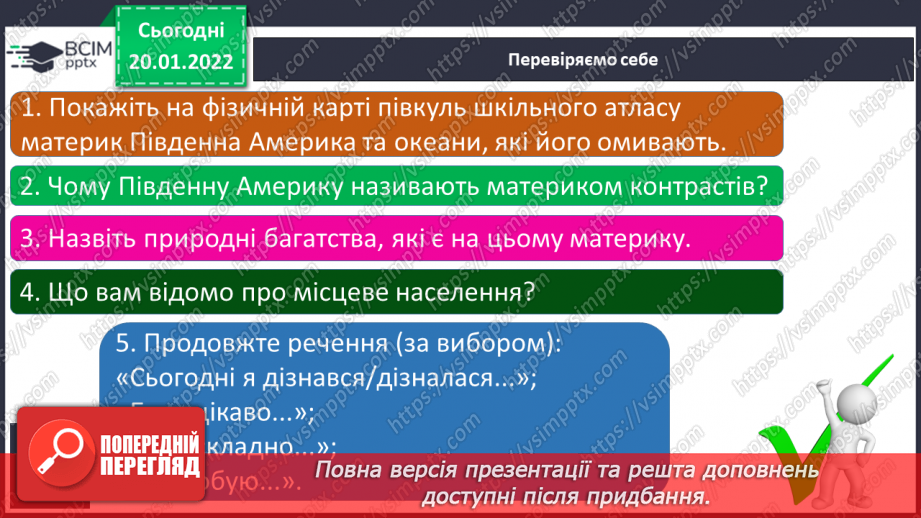 №060 - Природа Південної Америки19