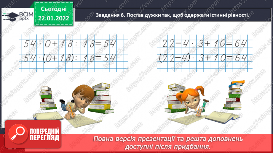 №096 - Розв’язуємо задачі на пропорційне ділення42 №096 - Розв’язуємо задачі на пропорційне ділення42