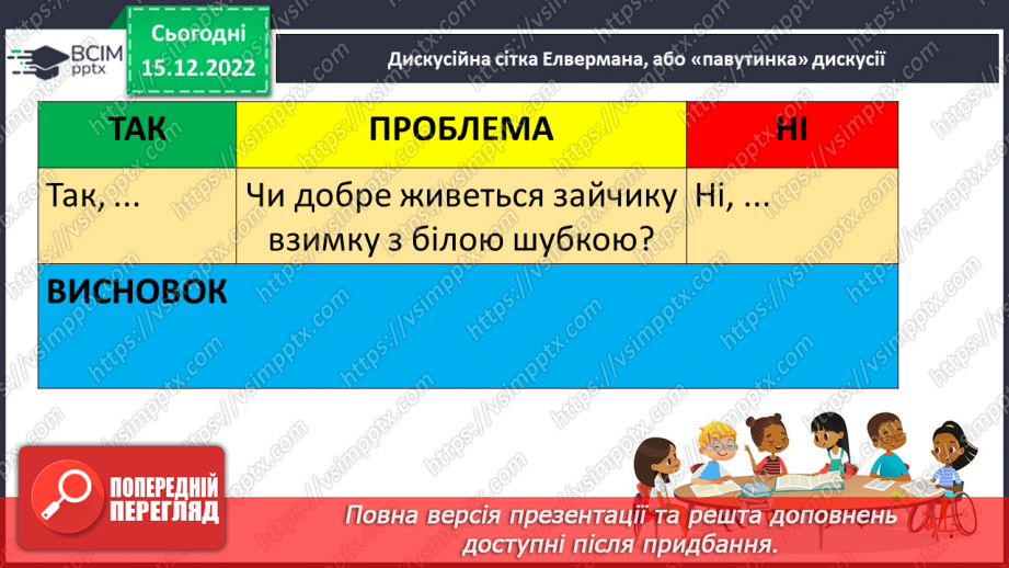 №159 - Читання. Закріплення знань про букву є, Є. Скоромовка. Опрацювання казки «Як білка і заєць не впізнали одне одного».26