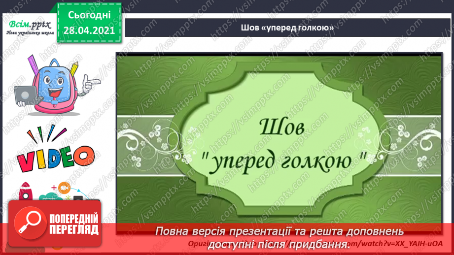 №028 - Прикрашання серветки за допомогою стібків.6 №028 - Прикрашання серветки за допомогою стібків.6