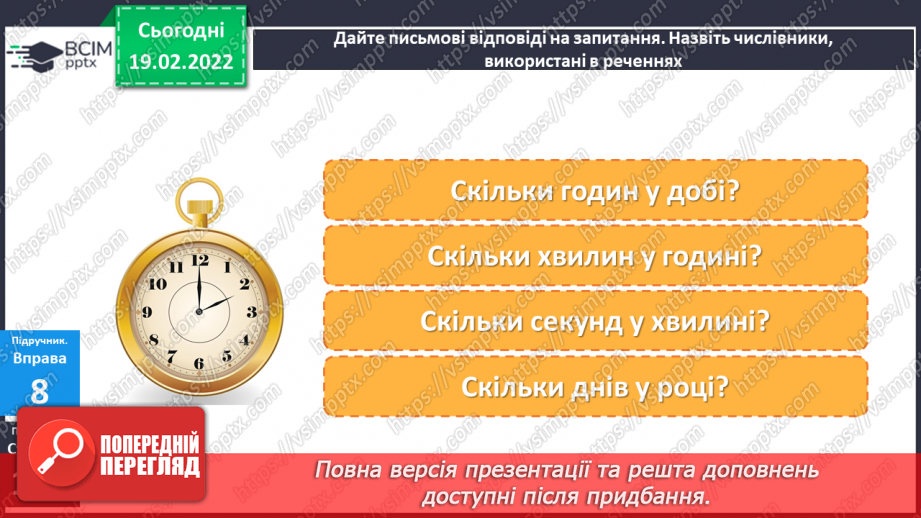 №087 - Навчаюся вживати правильні форми числівників на позначення часу протягом доби.5