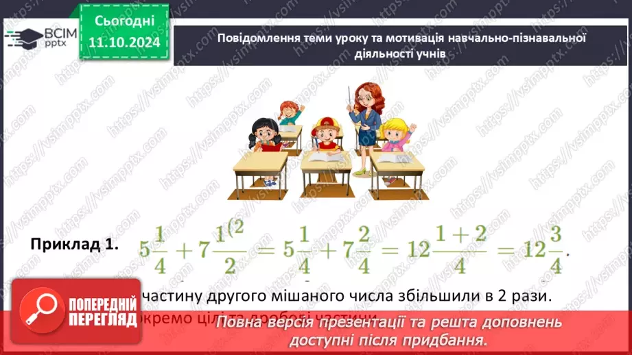 №039-40 - Систематизація знань та підготовка до тематичного оцінювання5