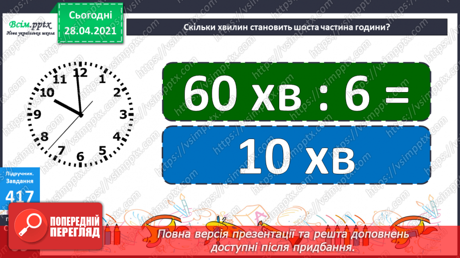 №126 - Ділення двоцифрових чисел на одноцифрове. Розв'язання задач.16
