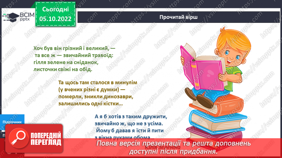 №023 - Дивовижні динозаври. Виготовляємо динозавра.5