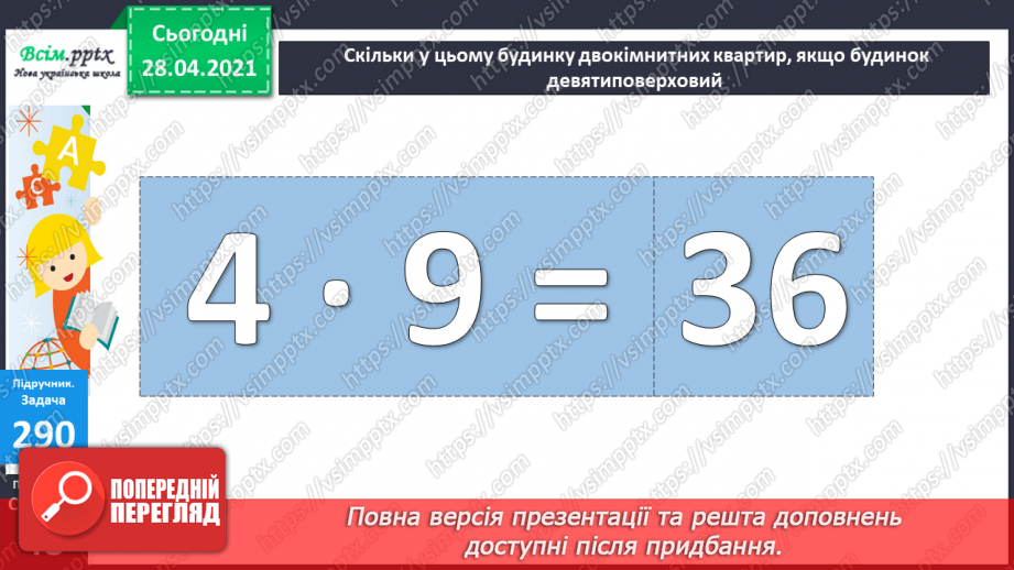 №030 - Розв’язування задач двома способами. Нерівності.22 №030 - Розв’язування задач двома способами. Нерівності.22