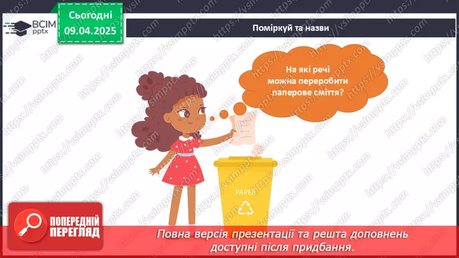№089 - Забруднення Землі і води. Сортування сміття.20 №089 - Забруднення Землі і води. Сортування сміття.20
