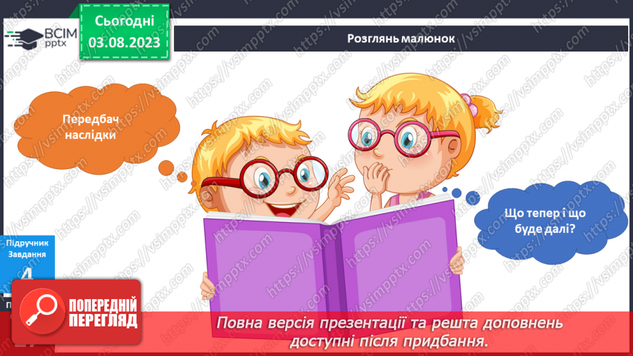 №147-148 - Я — пішохід.16