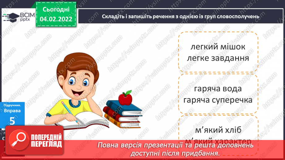 №080-81 - Навчаюся використовувати прикметники в прямому і переносному значеннях, синоніми, антоніми.15