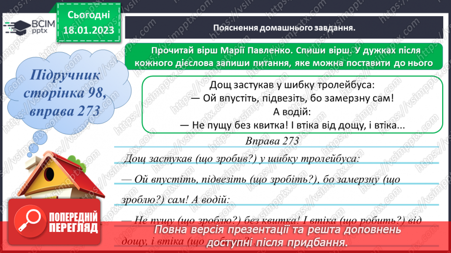 №072 - Повторення знань про дієслово18 №072 - Повторення знань про дієслово18