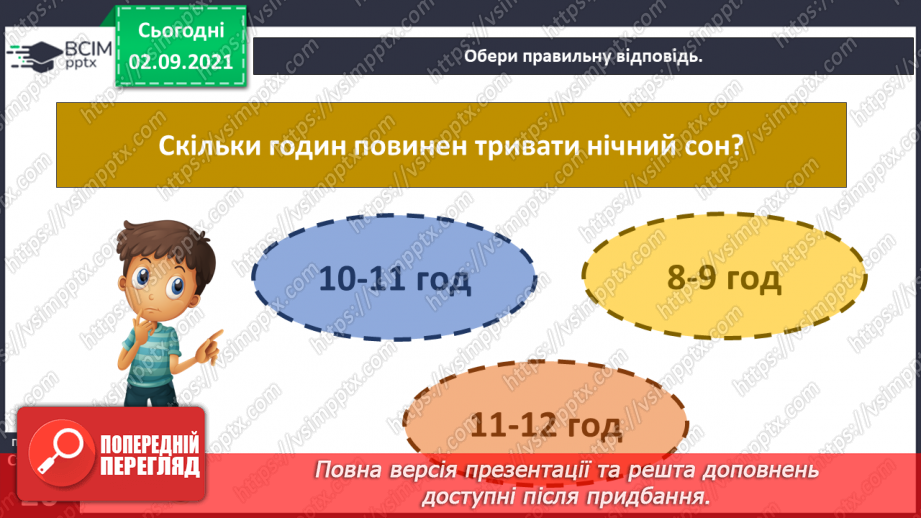 №007 - Як правильно організовувати свій розпорядок дня?16