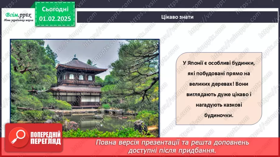 №21 - Виріб з паперу. Об’ємні вироби з паперу. Проєктна робота «Будиночок».12 №21 - Виріб з паперу. Об’ємні вироби з паперу. Проєктна робота «Будиночок».12