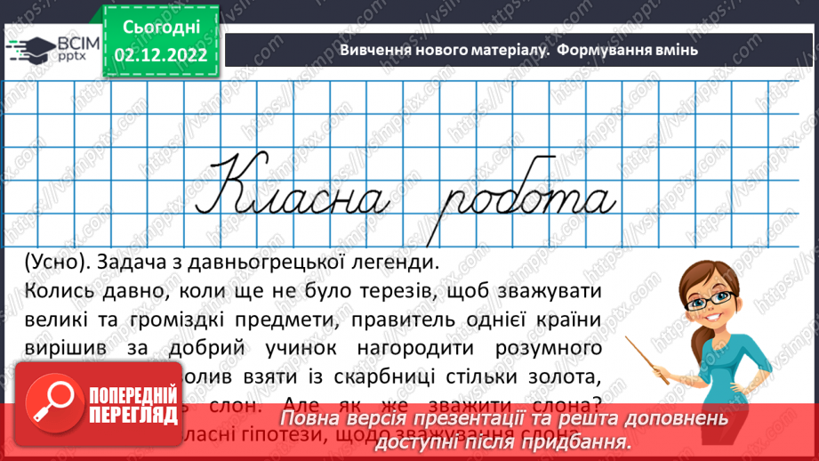 №076 - Розв’язування задач і вправ. Самостійна робота17 №076 - Розв’язування задач і вправ. Самостійна робота17