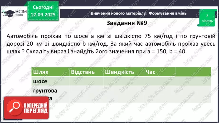 №0010 - Розв’язування типових вправ і задач.9 №0010 - Розв’язування типових вправ і задач.9