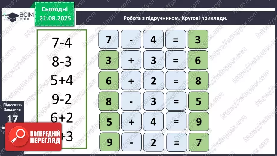 №003 - Повторення вивченого матеріалу. Лічба предметів.12 №003 - Повторення вивченого матеріалу. Лічба предметів.12