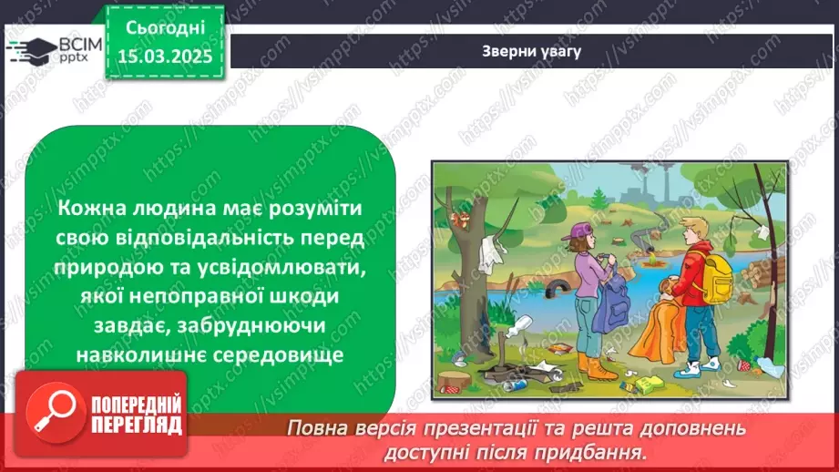 №0081 - Чому потрібно дбати про довкілля20 №0081 - Чому потрібно дбати про довкілля20