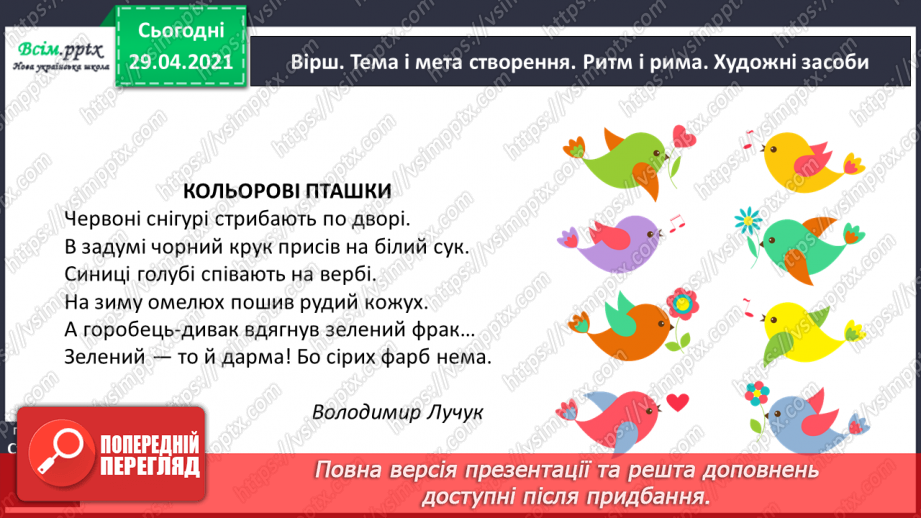 №087 - Змінювання прикметників за родами і числами. В. Лучук “Кольорові пташки”16