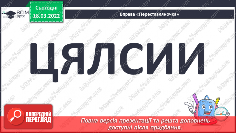 №188 - Звуко-буквений аналіз слів. Диктант слів. Самоперевірка написаного7