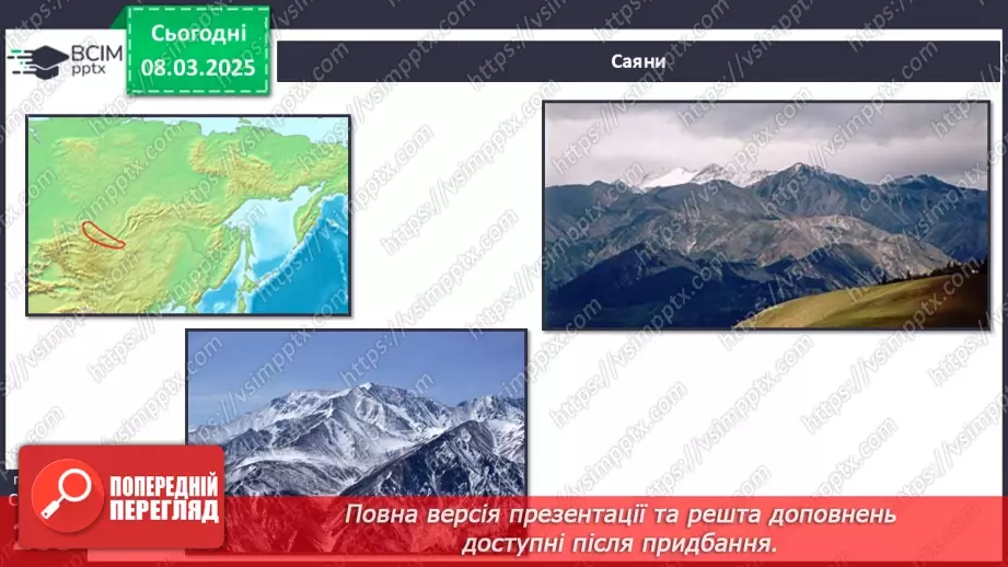 №51 - Чому рельєф Євразії вирізняється різноманіттям форм14 №51 - Чому рельєф Євразії вирізняється різноманіттям форм14