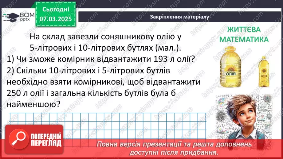 №077 - Розв’язування типових вправ і задач. _28