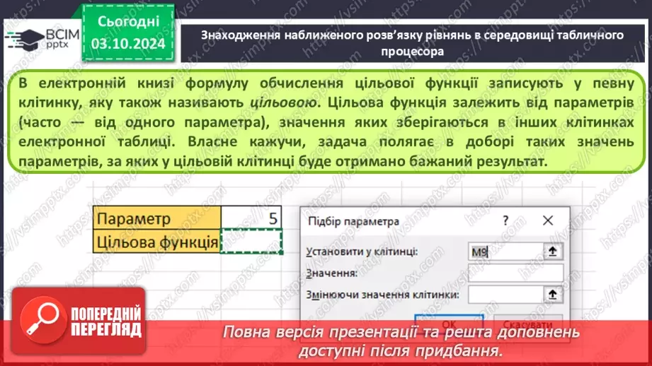 №13 - Розв’язування рівнянь, систем рівнянь, оптимізаційних задач.9